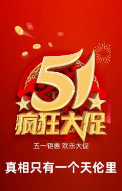 剧本杀抢购自选套组抢购劳动节活动配图海报