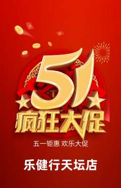 健身馆抢购套组抢购劳动节活动配图海报