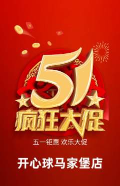 台球馆抢购套组抢购劳动节活动配图海报