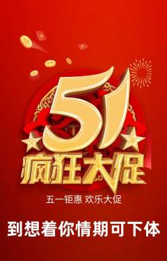 羽毛球馆抢购满血版劳动节活动配图海报
