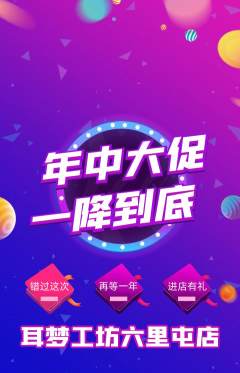 采耳抢购单品抢购年中大促活动配图海报
