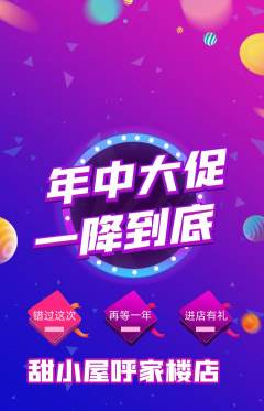 蛋糕甜点抢购满血版年中大促活动配图海报