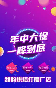 蛋糕甜点抢购多单品抢购年中大促活动配图海报