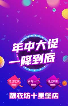 服饰鞋帽抢购多单品抢购年中大促活动配图海报