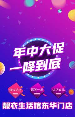 服饰鞋帽抢购自选套组抢购年中大促活动配图海报