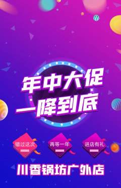 火锅抢购套组抢购年中大促活动配图海报