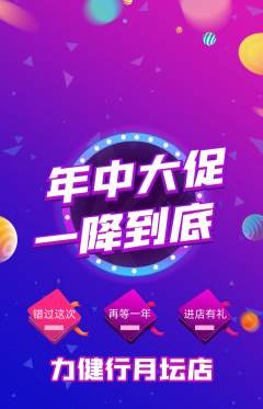 健身馆抢购自选套组抢购年中大促活动配图海报