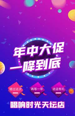 KTV抢购多单品抢购年中大促活动配图海报