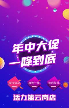 篮球馆抢购套组抢购年中大促活动配图海报