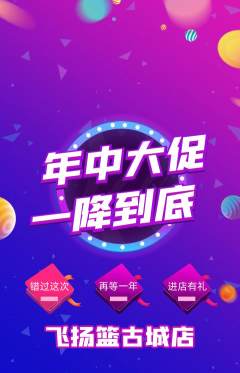 篮球馆抢购自选套组抢购年中大促活动配图海报