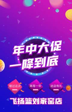 篮球馆抢购单品抢购年中大促活动配图海报