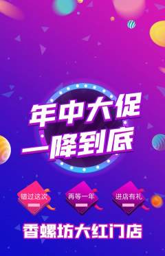 螺蛳粉抢购单品抢购年中大促活动配图海报