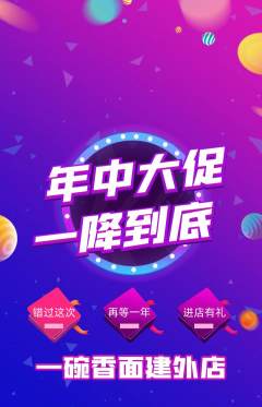面馆抢购自选套组抢购年中大促活动配图海报