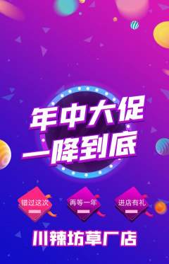 麻辣烫抢购单品抢购年中大促活动配图海报
