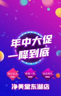 美容抢购套组抢购年中大促活动配图海报
