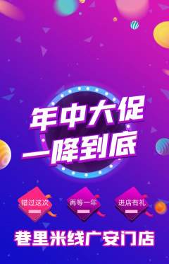 米线抢购满血版年中大促活动配图海报