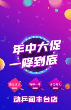 乒乓球馆抢购满血版年中大促活动配图海报