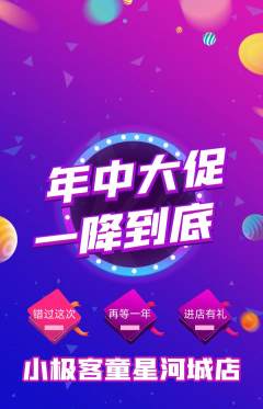 少儿编程抢购套组抢购年中大促活动配图海报