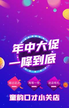少儿口才抢购单品抢购年中大促活动配图海报