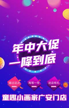 少儿美术抢购满血版年中大促活动配图海报