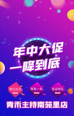 少儿主持抢购满血版年中大促活动配图海报