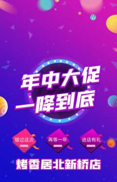 烧烤抢购套组抢购年中大促活动配图海报