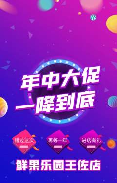 生鲜水果抢购单品抢购年中大促活动配图海报