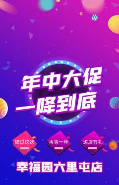 幼儿园抢购满血版年中大促活动配图海报