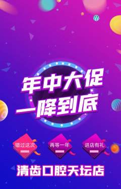 牙科口腔抢购满血版年中大促活动配图海报