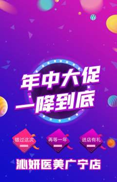 医疗美容抢购单品抢购年中大促活动配图海报