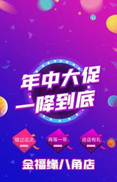 珠宝黄金抢购满血版年中大促活动配图海报