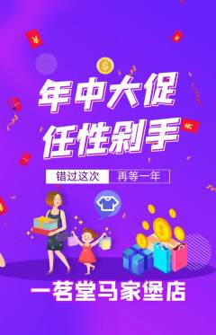茶馆抢购套组抢购年中大促活动配图海报