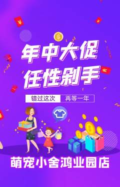 宠物店抢购多单品抢购年中大促活动配图海报