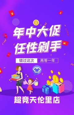 电竞电玩抢购多单品抢购年中大促活动配图海报