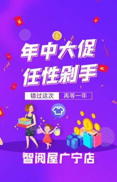 绘本馆抢购自选套组抢购年中大促活动配图海报