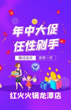 火锅抢购自选套组抢购年中大促活动配图海报