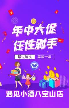 酒吧抢购满血版年中大促活动配图海报