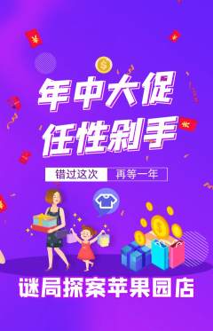 剧本杀抢购满血版年中大促活动配图海报