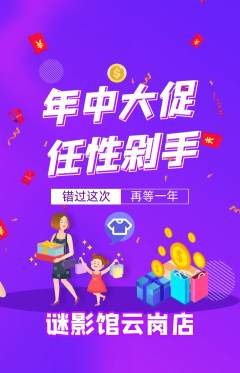 剧本杀抢购多单品抢购年中大促活动配图海报
