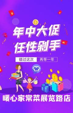 家常菜抢购多单品抢购年中大促活动配图海报