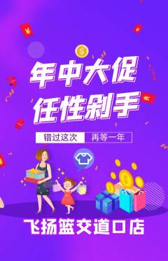 篮球馆抢购套组抢购年中大促活动配图海报