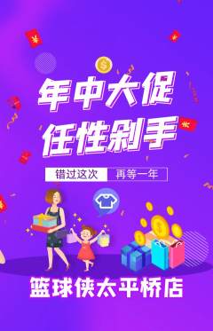 篮球馆抢购单品抢购年中大促活动配图海报