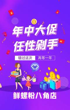 螺蛳粉抢购满血版年中大促活动配图海报