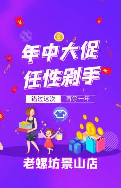 螺蛳粉抢购多单品抢购年中大促活动配图海报