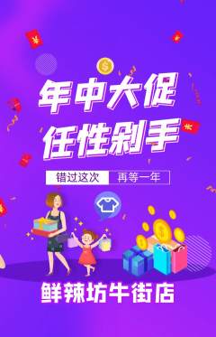 麻辣烫抢购套组抢购年中大促活动配图海报