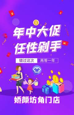 美容抢购套组抢购年中大促活动配图海报