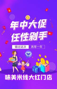 米线抢购单品抢购年中大促活动配图海报