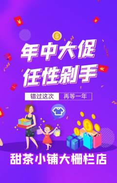 奶茶抢购套组抢购年中大促活动配图海报
