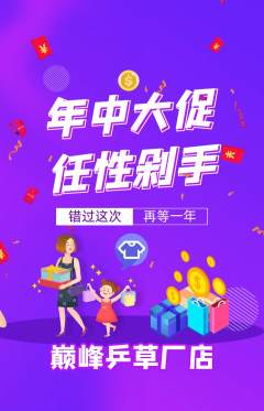 乒乓球馆抢购满血版年中大促活动配图海报