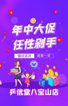 乒乓球馆抢购单品抢购年中大促活动配图海报